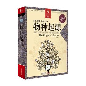 物种起源 查尔斯·达尔文 著 科普读物