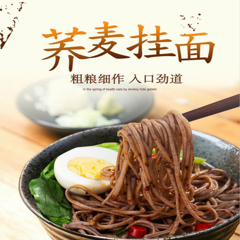 龙定海荞麦挂面400g