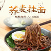 龙定海荞麦挂面400g 商品缩略图0