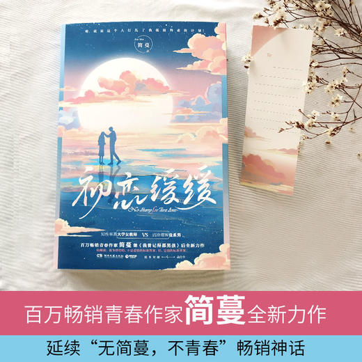 初恋缓缓 商品图1