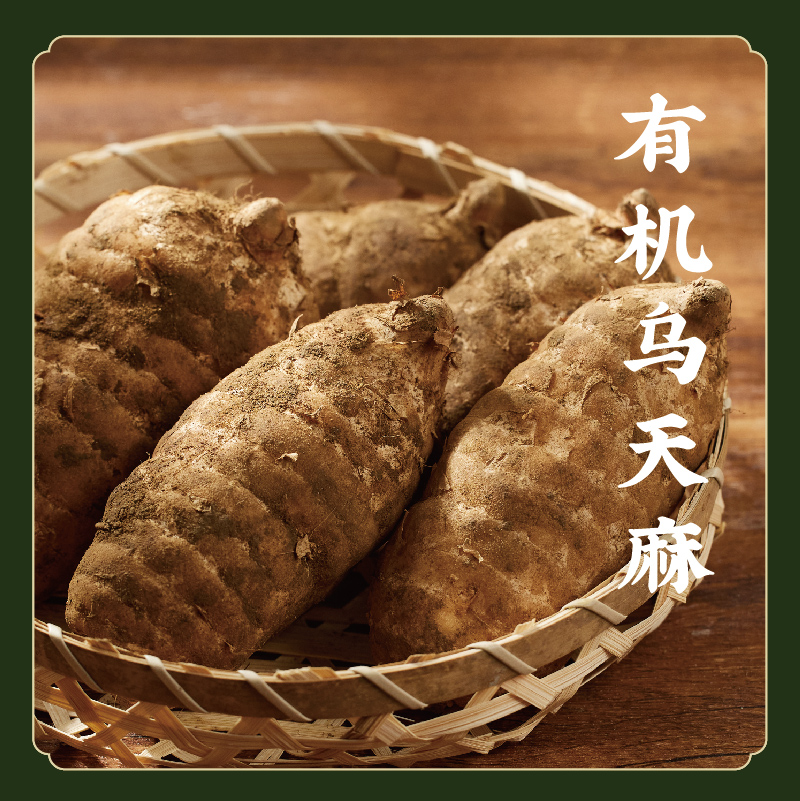 【12/24停售】【新鲜天麻 现挖现发】三年一季 冬天麻 乌天麻 原始森林自然环境生长  K仅参与会员折扣