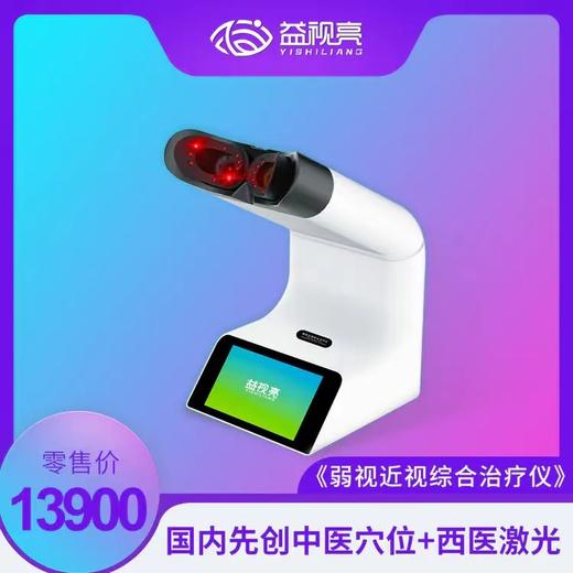 益视亮近视弱视综合治疗仪-哺光仪 商品图5
