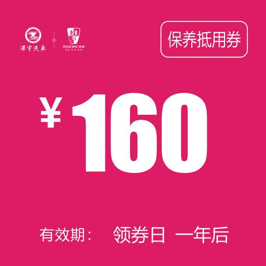 路桥荣威 基础保养券 160 商品图0