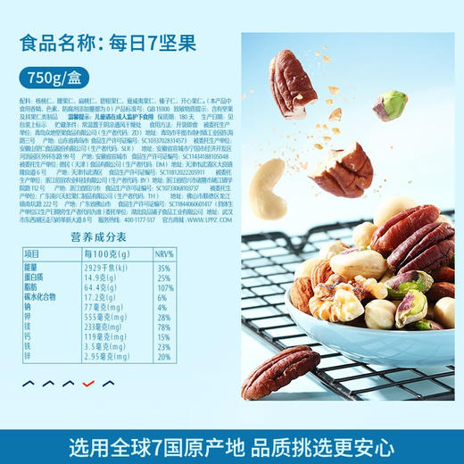 良品铺子 7款纯坚果每日坚果 坚果炒货干果休闲零食零食大礼包开心果夏果腰果核桃小吃送礼礼盒装30袋750g 商品图8