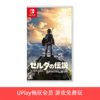 【畅玩卡可租】二手Switch游戏 塞尔达传说 旷野之息 中文版 商品缩略图0