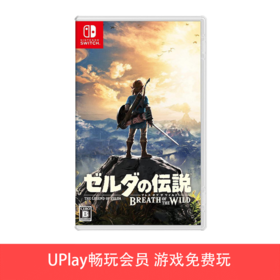 【畅玩卡可租】二手Switch游戏 塞尔达传说 旷野之息 中文版