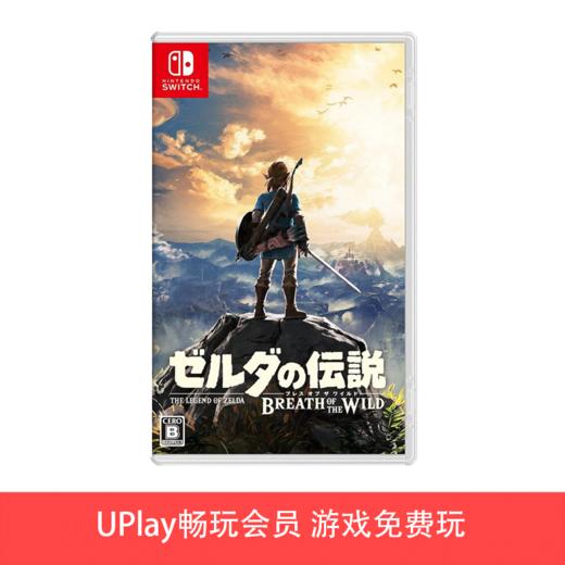 【畅玩卡可租】二手Switch游戏 塞尔达传说 旷野之息 中文版 商品图0