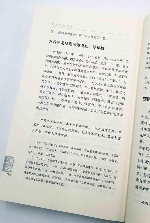 岭南文献二种：《岭南历代文选》《岭南历代诗选》，小16开平装，广东人民出版社2009年版，定价分别81、70，售价40元，品相9成。
  商品图6