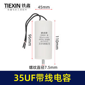 【货号04750】切割机电容 电动工具电容 带线35UF电容