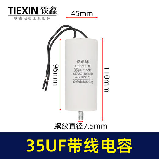 【货号04750】切割机电容 电动工具电容 带线35UF电容 商品图0