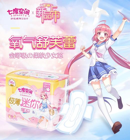 七度空间少女系列极薄迷你云感棉卫生巾 14片 商品图2