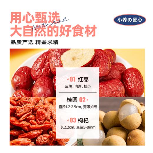 元气满满 身体暖暖 红枣枸杞桂圆茶 养生茶饮 商品图1