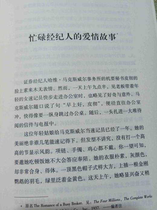 《欧亨利小说全集》，绸面精装，全8册，美  欧亨利著，当代中国出版社2013年版，定价1168，售价260元。品相95成。 商品图4