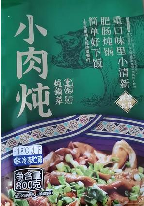 （宣恩）土家小肉炖肥肠炖锅800g  2023.11.23到期 商品图0