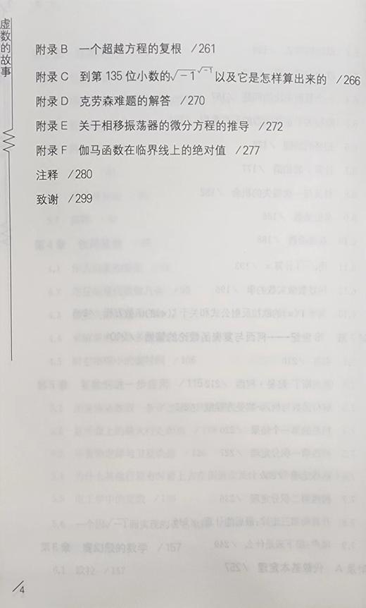 虚数的故事 通俗数学名著译丛 商品图4