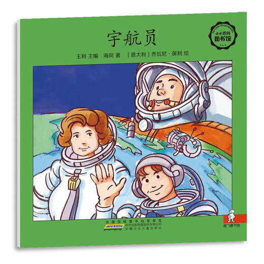 小小百科图书馆（全40册）3岁+7大领域40个科普人文主题  商品图9