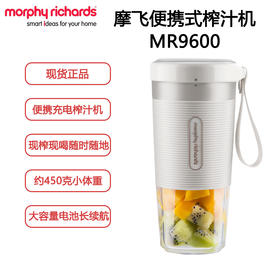 摩飞便携式榨汁机MR9600 现榨现喝 便携式充电小型迷你榨汁机