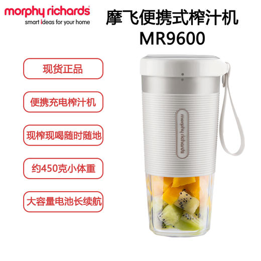 摩飞便携式榨汁机MR9600 现榨现喝 便携式充电小型迷你榨汁机 商品图0