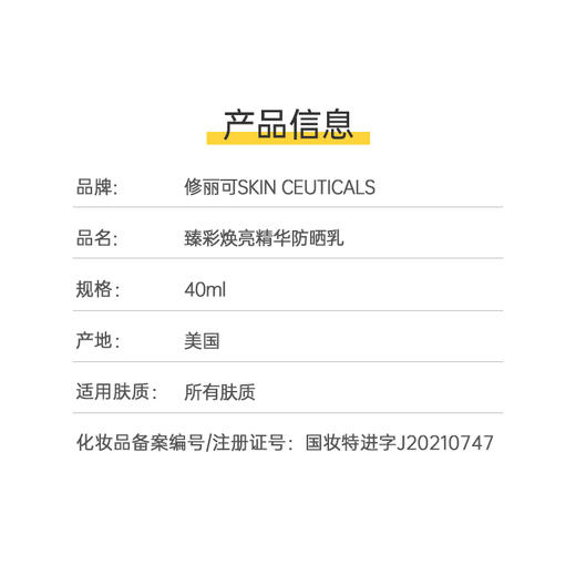 修丽可臻彩焕亮精华防晒乳SPF50+（小银伞）40ml 商品图2
