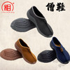 【相牌】新款僧鞋 加厚防滑鞋底 和尚鞋尼姑鞋出家人男女师傅同款 商品缩略图0