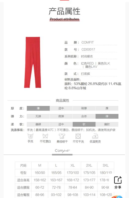 5F 安莉芳Comfit含羊绒高腰无痕修身保暖裤 商品图5