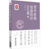 老中医施祛湿防治200题 商品缩略图0