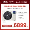 美的(Midea)智能家电3匹中央空调星光系列KFR-72T2W/BDN1-XG(1)Ⅲ直流变频一拖一风管机 一级能效 商品缩略图0