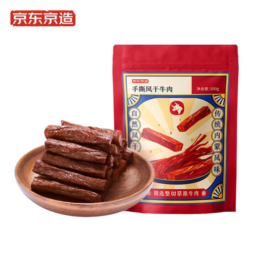 京东京造 手撕风干牛肉干500g  约6成风干  高蛋白量贩装 内蒙特产休闲食品肉脯口感 稍软 生日礼物 高端零食 商品图7
