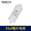【货号02331】电容35UF电容电机电容保护电容启动电容空压机电容 商品缩略图4