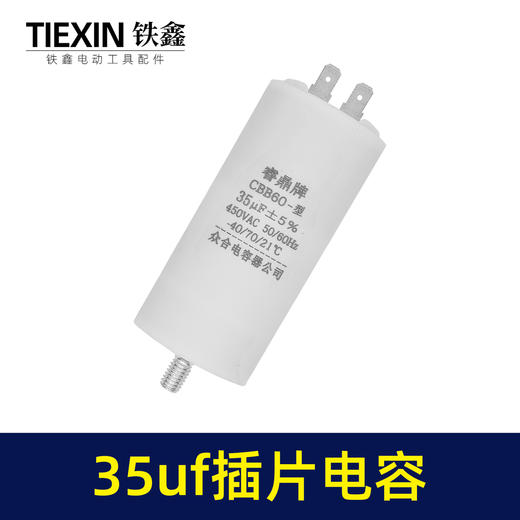 【货号02331】电容35UF电容电机电容保护电容启动电容空压机电容 商品图4