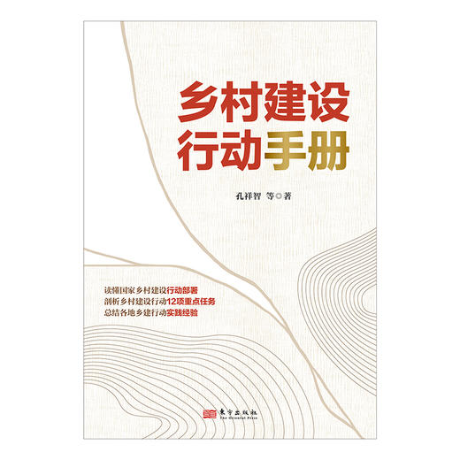 乡村建设行动手册 商品图1
