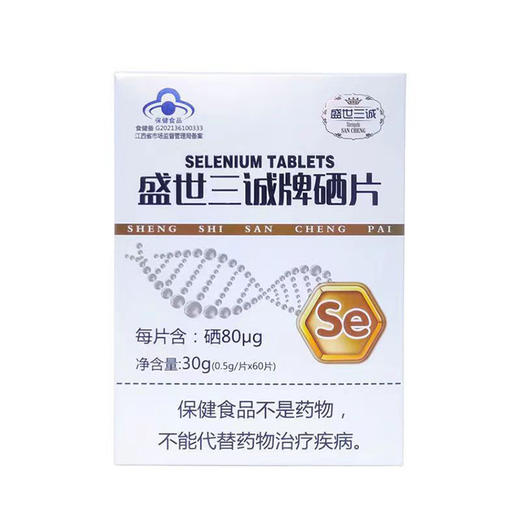 【提升免疫 预防常备】补硒片  免疫好更安心  每天一片珍硒健康  蓝帽认证增强抵抗  富硒酵母压片富硒片  30g/瓶（0.5g/片*60片） 商品图3