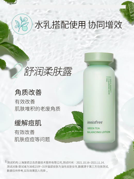 悦诗风吟绿茶平衡舒润水乳套装 控油 护肤品礼盒 商品图4