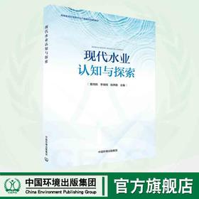 现代水业认知与探索