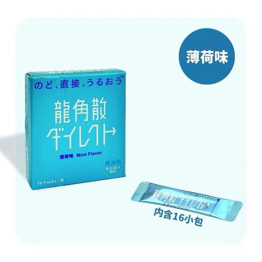 龙角散颗粒糖 商品图1