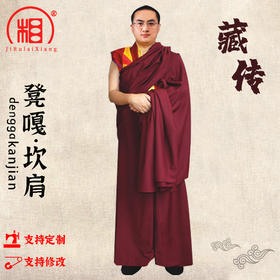 【相牌】藏传拼色凳嘎坎肩 僧服 无袖背心春夏新款和尚衣禅服 60A