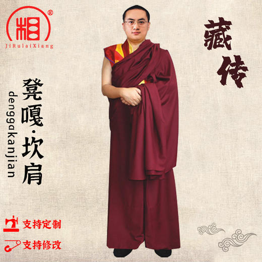 【相牌】藏传拼色凳嘎坎肩 僧服 无袖背心春夏新款和尚衣禅服 60A 商品图0