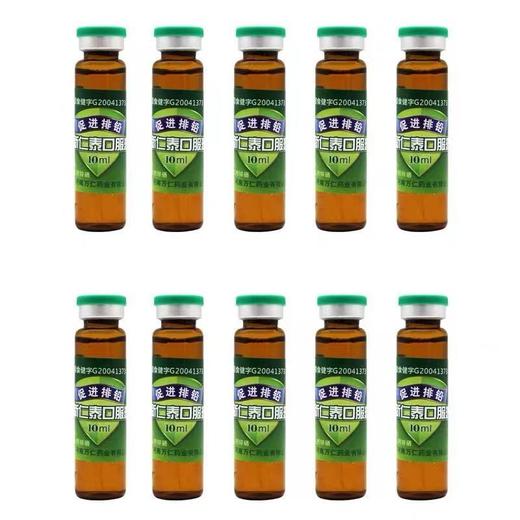 万仁牌新仁泰口服液促进排铅儿童成人10ml*10支 商品图5