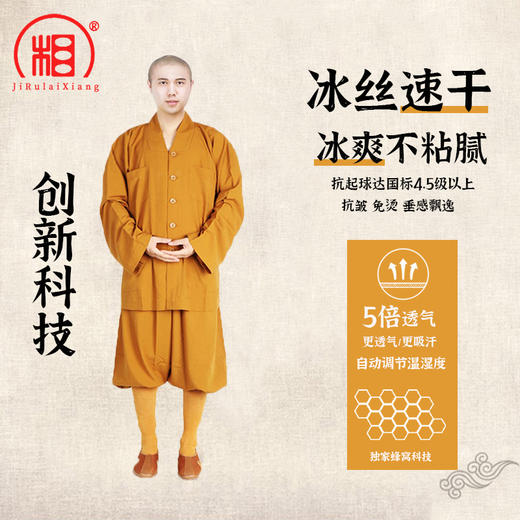 【相牌】冰丝僧服短卦夏季套装 男女同款 小褂透气舒适和尚服僧衣 商品图0