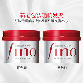 芬浓（FINO）透润美容液护发素红罐发膜230g*2（日本进口/保湿/柔顺光泽/受损修护/卓越修护）