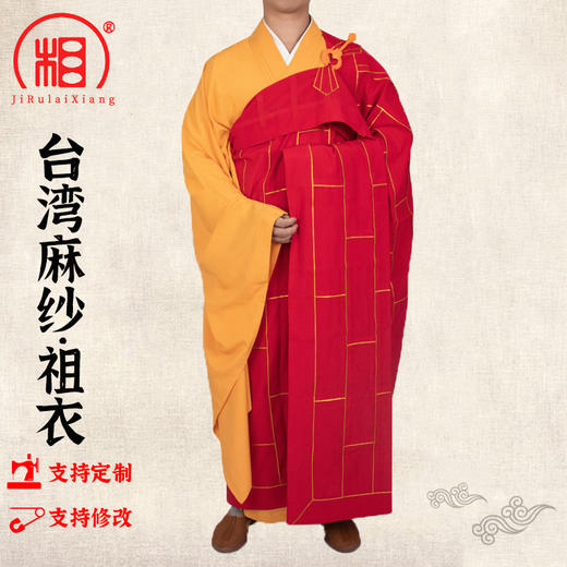 【相牌】麻纱祖衣袈裟 法师住持僧服僧衣金边二十五条衣搭衣和尚 商品图0