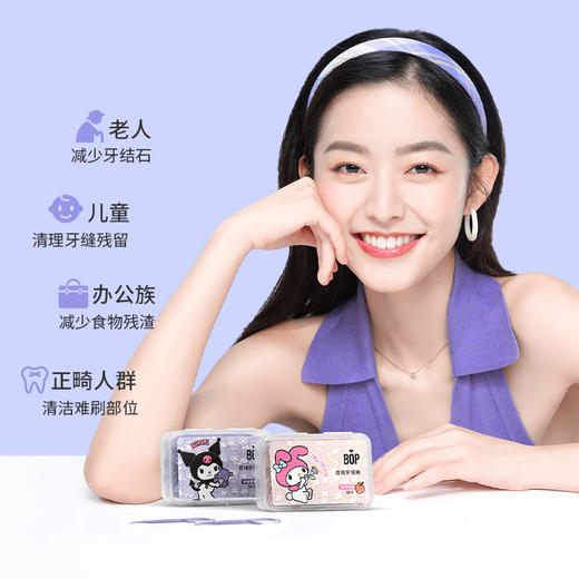 #BOP三丽鸥联名款双线牙线果味超细牙线棒家庭装牙签线便携盒装 商品图2