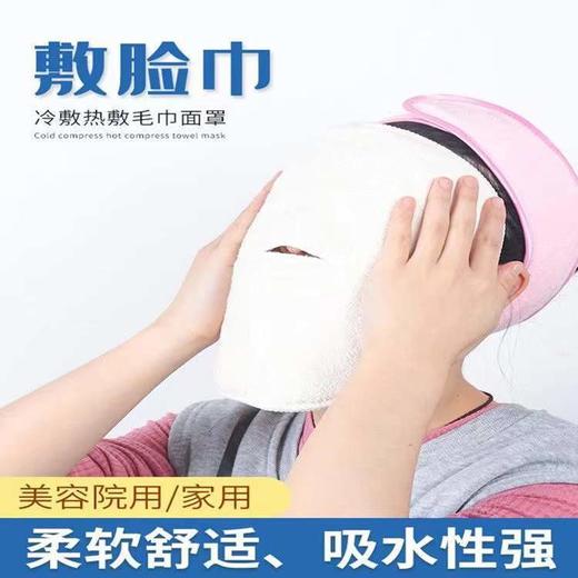 【热敷脸部毛巾面膜罩，拍一发二！】敷脸巾湿敷打开毛孔保湿补水神器，美容冷热冰敷，敷脸蒸脸面膜搭档，面部蒸汽美容神器，加热脸巾面膜巾 商品图0