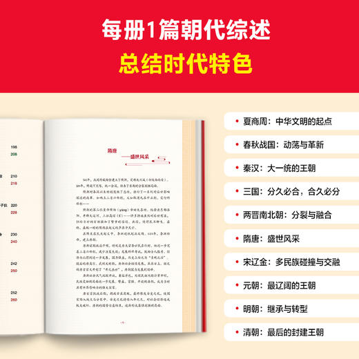 【8-14岁】《凯叔讲历史，孩子秒入迷》全10册 商品图4