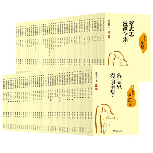 蔡志忠漫画全集(全81册) 商品图0