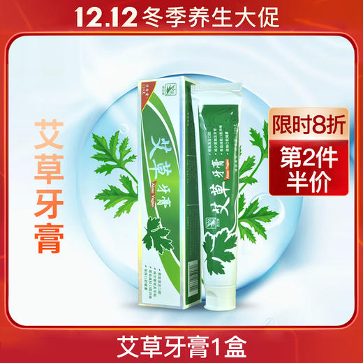 [2025]艾草牙膏 商品图1