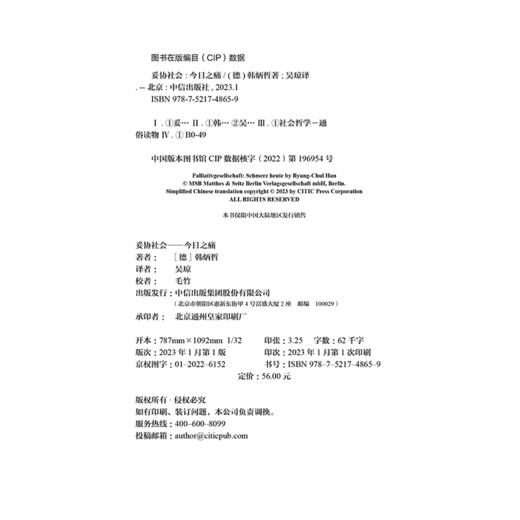 中信出版 | 超文化+山寨+妥协社会 商品图9