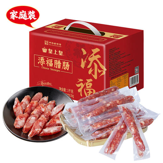 皇上皇 员工福利礼品香肠中华老字号食品 添福腊肠礼盒1000g 商品图2