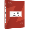 中信出版 | 超文化+山寨+妥协社会 商品缩略图4