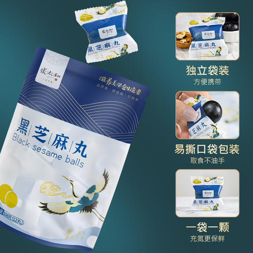 【分销】张太和黑芝麻丸  九蒸九晒 以黑养黑  给你的生活加点“料” 商品图3